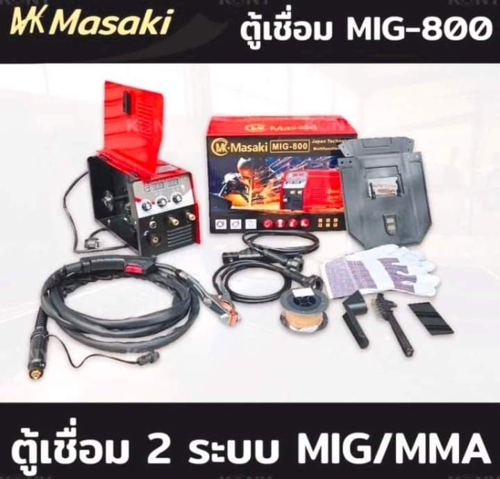 masaki-ตู้เชื่อม-2-ระบบ-mig-mma-800-พิเศษ-สายเชื่อมมิกซ์-4-เมตร-อุปกรณ์ครบชุด-ตู้เชื่อม-masaki-mig-800-ไม่ใช้แก๊ส