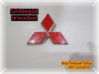 โลโก้"มิตซูบิชิ"สามเหลี่ยม(Logo Mitsubishi)