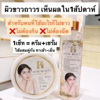 เมจิกไวท์ครีม [1เซ็ท=ครีม+เซรั่ม] บูสเร่งขาวx2 เซรั่ม 250 ml. ครีม 350 g.