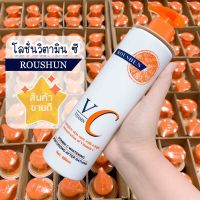 ? โลชั่นวิตามินซีสูตรเข้มข้น ROSHUN VITAMIN C BODY LOTION  ช่วยบำรุงผิวให้ขาวกระจ่างใส นุ่มชุ่มชื้น ขนาด 480 ml. ?