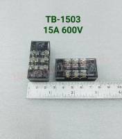 (แพ็ค1ตัว)เทอร์มินอล TB-1503 15A600V TERMINAL 3ช่องใช้สำหรับต่อสายไฟหรือจุดต่อสายไฟ