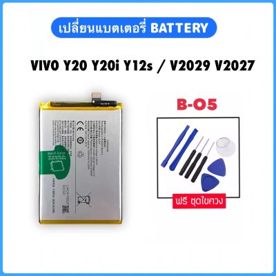 B-O5 แบตเตอรี่ สำหรับ VIVO Y20 Y20i Y12s V2029 V2027 V2026 lithium polymers battery B-O5