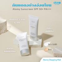 กันแดด อะโทมี่ ซันสกรีน (สีเบจ)  Atomy sunscreen SPF50+ PA+++