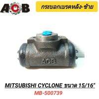 กระบอกเบรคหลัง (ซ้าย) ยี่ห้อ ACB สำหรับรถ MITSUBISHI CYCLONE ขนาด 165/16" #ไซโคลน