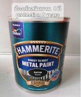 สีทาเหล็ก  สีกันสนิม 3 in 1 สีสวย ป้องกันสนิมนาน 8 ปี Dulux Hammerite satin metal paint ขนาด 750ml