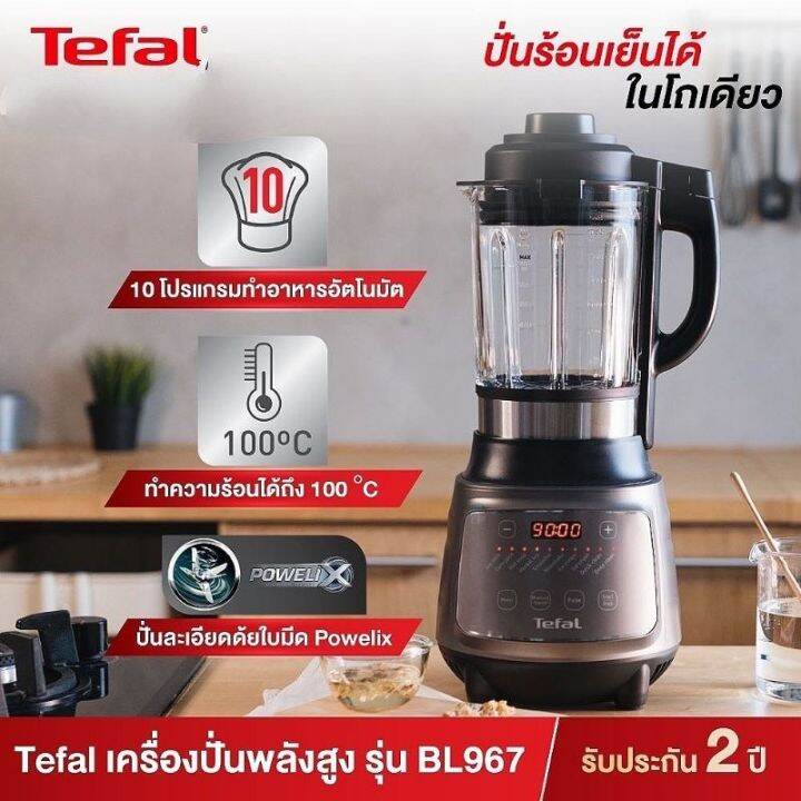 tefal-เครื่องปั่นร้อน-เย็นพลังสูง-รุ่น-bl967b66