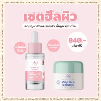 เซรั่มเลิฟใหญ่ + ครีมแคคตัส 1 กระปุก (แถมฟรีเจลแต้มสิว) Lovepotion