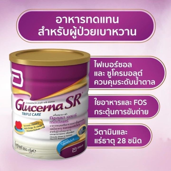 glucerna-sr-กลูเซอร์นา-เอสอาร์-850-กรัม-อาหารเสริมสำหรับ-เบาหวาน