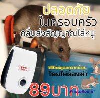 เครื่องไล่หนูและแมลง