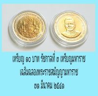 เหรียญที่ระลึกรัชกาลที่๓*เหรียญเจ้าสัว*เฉลิมฉลองพระราชสมัญญามหาราช๒๕๔๑