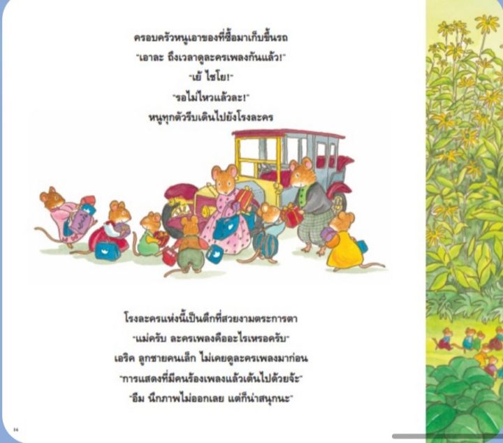 หนังสือนิทาน-นิทาน-หนึ่งวันสุดพิเศษ-วันที่แสนมหัศจรรย์-nanmeebooks