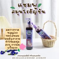 ?แชมพู อชิเฮิร์บ  Achi Herb shampoo ดูแลหนังศรีษะ เร่งผมยาว ผมดกดำ หนานุ่ม X3 ใช้ได้ทั้งเด็กและผู้ใหญ่