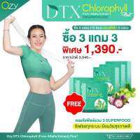 {พร้อมส่ง+ส่งฟรี} OZY DTX คลอโรฟิลล์ พรีไบโอติกตัวที่ดีทีสุด ผสานวิตามินและสารสกัด อีก 8 ชนิด