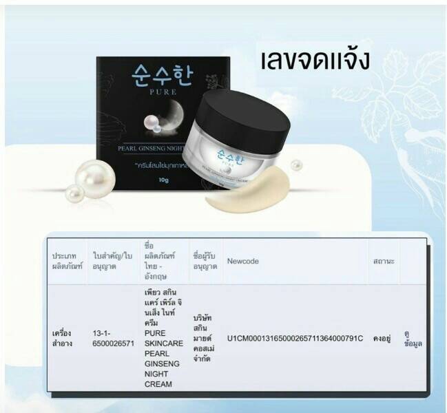 ครีมโสมไข่มุกเกาหลี-เพียว-ขนาด-10-กรัม-pure-skin-care-pearl-ginseng-night-cream-ครีมไข่มุกโสมเกาหลีใช้ทาบำรุงผิวหน้าตอนกลางคืนก่อนนอน-ช่วยให้ผิวหน้านุ่มชุ่มชื่น-สมานผิวที่อ่อนแอให้แข็งแรงขึ้น-เหมาะกับ