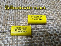 ซีเสียงแหลม ซีกันขาด เสียงแหลมใสๆ 3.3uf. ทวิตเตอร์ เสียงแหลม ลำโพง ซี3.3uf. สีเหลือง