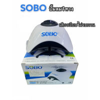 SOBO SB-830A ปั๊มลมอ๊อกซิเจน 1 ทาง