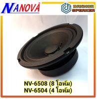 ลำโพง 6.5 นิ้ว NANOVA NV-6504 / NV-6508 แม่เหล็ก 120 mm Voice 38.5 mm ลำโพง เสียงกลาง ขอบผ้า นาโนว่า NOVA 6 นิ้ว