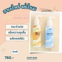 RABYE: Mineral shower &amp; Milk Bright gel อาบน้ำแร่ แช่น้ำนม ลดขนคุดรอยดำรอยแตกลาย ฟื้นฟูผิวแห้งกร้าน