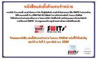 สาย SWITS แท้ รุ่นประหยัด แบบถุงใส สำหรับ รถเล็ก รับประกันรั่วซึม หัว 90 ความยาวเลือกตามขนาด คละสี ของแท้มีประกันครับ