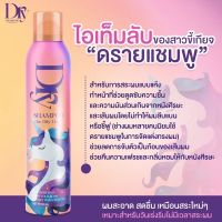 สเปรย์ผมแห้ง Dry Shampoo For Oily Hair