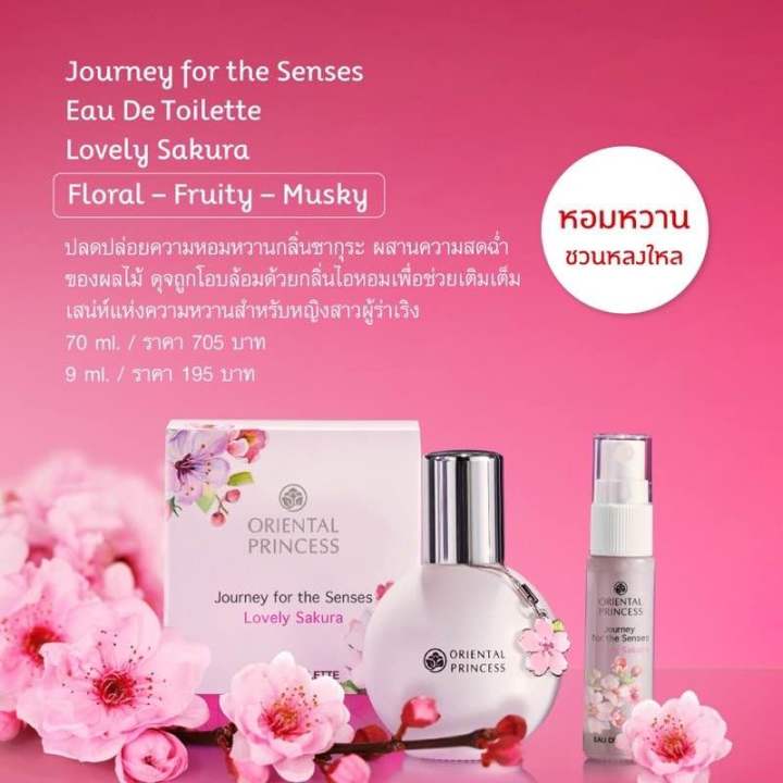 น้ำหอม-oriental-princess-journey-for-the-senses-น้ำหอมติดทนนานถึง-6-8-ชั่วโมง