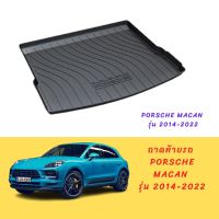 ถาดท้ายรถ porsche macan รุ่น 2014-ปัจจุบัน