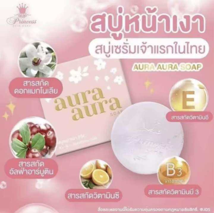 สบู่หน้าเงา-aura-aura-soap-by-psc-แพ็คเกจใหม่-ขนาดใหญ่-70g