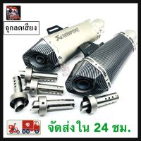 จุกลดเสียง Akrapovic Shorty ใบเล็ก ขนาด 4.8cm x 11.4cm. สวมปลายท่อ