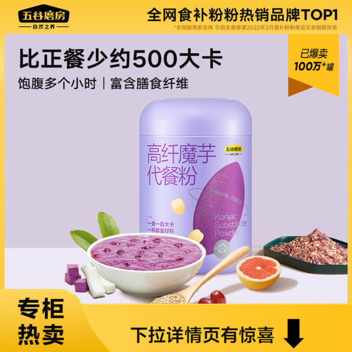 Grain Mill Konjak Meal Replacement Powder 600G Purple Sweet Potato Meal