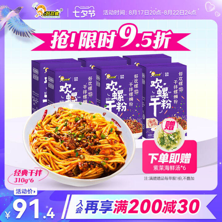 Haohuanluo Snail Rice Noodles Dry Mixing Upgrade Snail Pink 6 Box