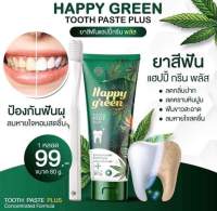 ยาสีแฮปปี้กรีน พลัส Happy Green ปากสะอาด สดชื่น กลิ่นสมุนไพร ขนาด 80กรัม