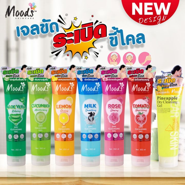 เจลขัดขี้ไคล-มูดส์บีลอฟ-below-moods-dry-ceansing-gel-350-ml-1-หลอด-มี-4-สูตร-แตงกวา-เลม่อน-น้ำนม-กุหลาบเจลขัดทำความสะอาดผิว-เจลระเบิดขี้ไคล-เพื่อผิวสะอาดเนียนนุ่ม-ช่วยขจัดเซลล์ผิวเก่าให้หลุดออกอย่างอ่