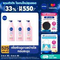 [ส่งฟรี + ลดสูงสุด 15%.-] นีเวียโลชั่นบำรุงผิวกาย ดิวอี้ ซากุระ ไวท์ 525 มล. 3 ชิ้น NIVEA