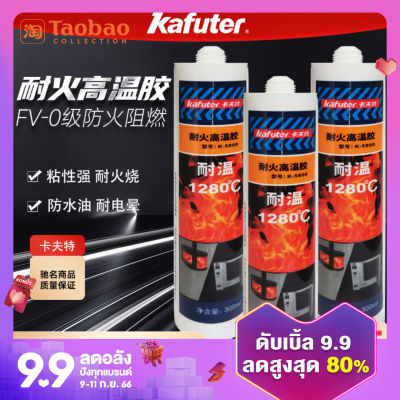 Carft k-5800กาวทนความร้อนสูงสำหรับห้องครัวเครื่องดูดควันกันน้ำซ่อมคงที่กันไฟทนความร้อนท่อโลหะไอเสียเครื่องทำน้ำอุ่นเตาแก๊สกาวแก้วกันไฟทนความร้อนสูงปิดผนึก1000องศา