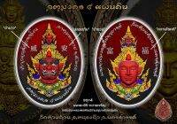 ลุ้นเนื้อซีลเดิม รุ่น จตุมงคล 5 แผ่นดิน หลวงพ่อพัฒน์ ปุญญกาโม ( พระสวย พิธีดี หน้ายักษ์ หน้าเทพ ในเหรียญเดียวกัน ) แท้สากลนิยม