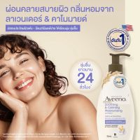 อาวีโน่ โลชั่นทาผิว ซูทติ้ง แอนด์ คาล์มมิ่ง บอดี้ โลชั่น 354 มล.  Aveeno