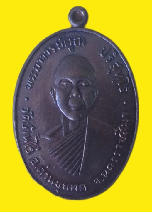 เหรียญย้อนยุค-12-หลวงพ่อคูณปริสุทโธ-เหรียญสวยคมชัด