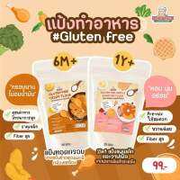 สินค้าใหม่‼️แป้งทอดกรอบ แป้งวาปเฟิล&amp;แพนเค้ก กลูเตนฟรี