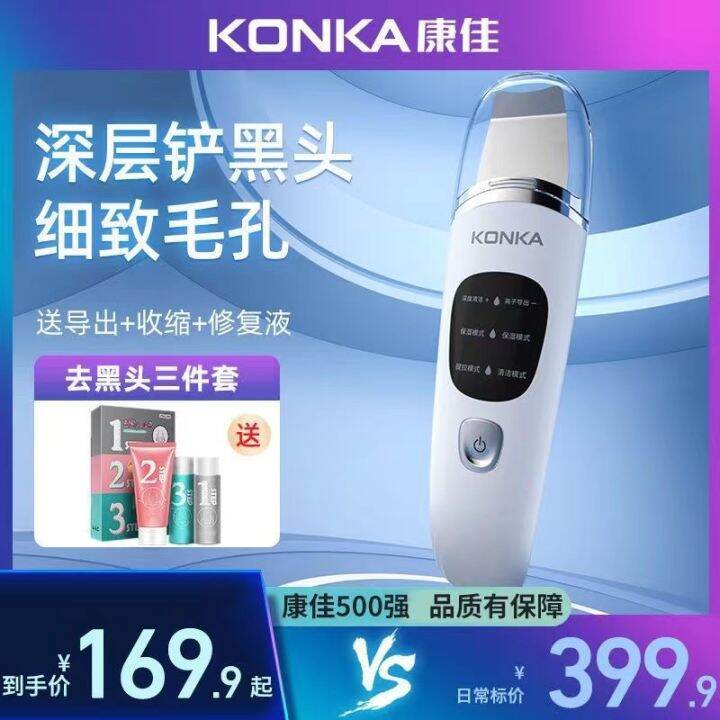 Konka Pore Cleanser Home Ultrasonic Cosmetic Instrument Facial Pore ...