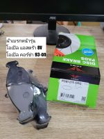 ผ้าดิสเบรคหน้า โอเปิล แอสตร้า 8V, คอร์ซ่า "Prima Bendix" เบอร์​ PDB1275 (ดูรุ่นรถตรงรายละเอียดสินค้า)