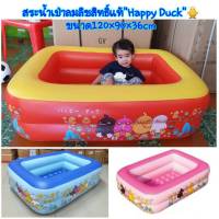 พร้อมส่ง  สระน้ำเป่าลมรุ่น Happy duck พื้นกันกระแทก