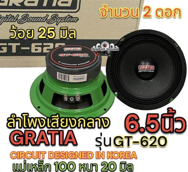 ลำโพงเสียงกลาง-6-5นิ้ว-แบรนด์-gratia-รุ่น-gt-615-แม่เหล็ก100หนา15-20มิล-สามารถเลือกได้-วอยซ์25มิล-กำลังขับ800วัตต์-คู่-เสียงกลางชัด-ดังไกล-รายละเอียดเสียงดี-จำนวน2ดอก