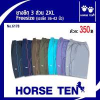 Horse ten กางเกงยางยืด 3ส่วน No:6178 ไซด์ใหญ่พิเศษ2XL ยาวคลุมเข่า No:4545 24’ (เอวยืดได้ 36-46’)Sale 50% Only 290 ฿