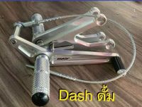 เกียร์โยง Dkt Dash แบบดั้ม