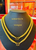 KMDGold สร้อยคอทอง 5บาท ทองแท้ขายได้จำนำได้ พร้อมใบรับประกัน