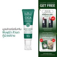 Plantnery Cica Centella Ceramide Recover Cream 50 g มอยส์เจอร์ครีม ฟื้นฟูปราการผิวถูกทำลาย ปกป้องผิวจากผื่นภูมิแพ้ สิวผด ผิวระคายเคือง