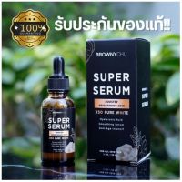 Brownychu Super Serum ของแท้100%พร้อมส่ง ล็อคผิวสวยสว่างใสคืนความอ่อนเยาว์ให้ผิว ลดสิว ฝ้า กระ จุดด่างดำใน7วัน