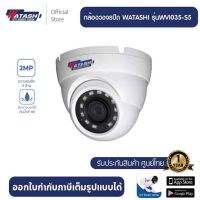 WATASHI กล้องวงจรปิด วาตาชิ โดม WVI035-S5 DOME 2MP HDCVI IR EYEBALL CAMERA IR 30M รับประกันศูนย์ 3ปี