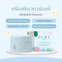 ✅โฉมใหม่! เนียนใสกว่าเดิม✅ PURE ครีมเพียว แท้ 100% ครีมทาใต้วงแขน รักแร้เพียวขาว เนียน Pure underarm cream