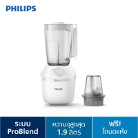 เครื่องปั่นน้ำผลไม้ PHILIPS HR2041/10 1.9 ลิตร ของแท้100%รับประกัน2ปี